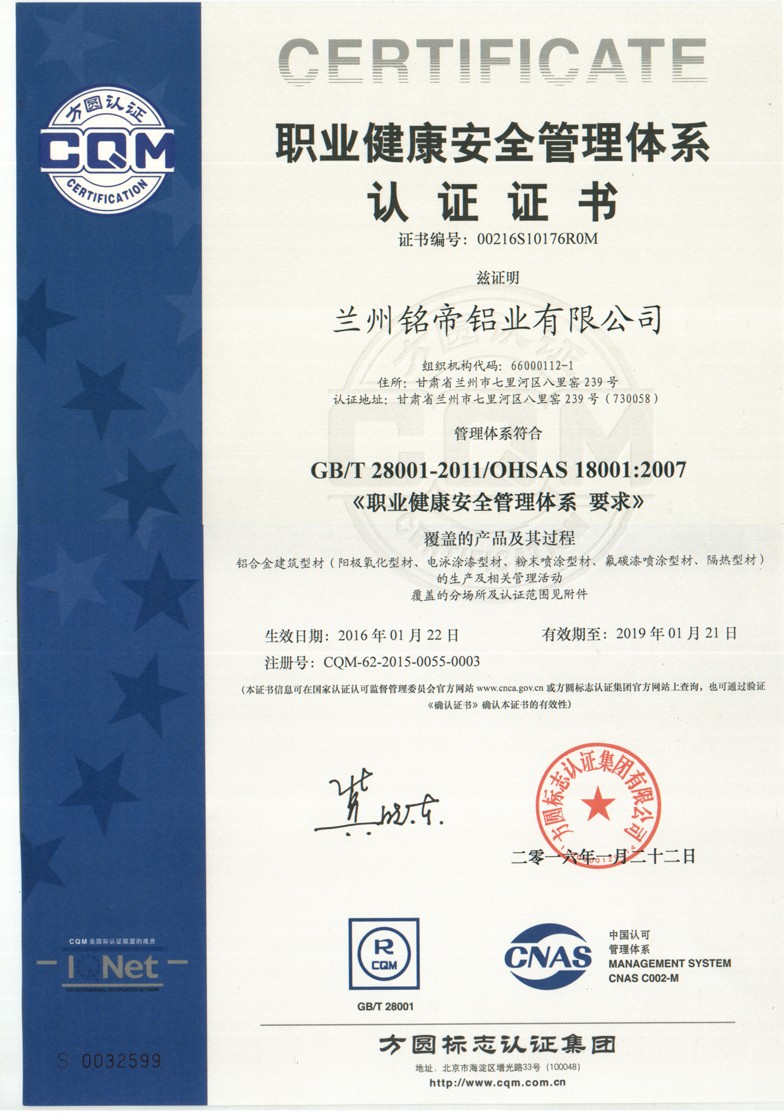 職業健康安全管理體系