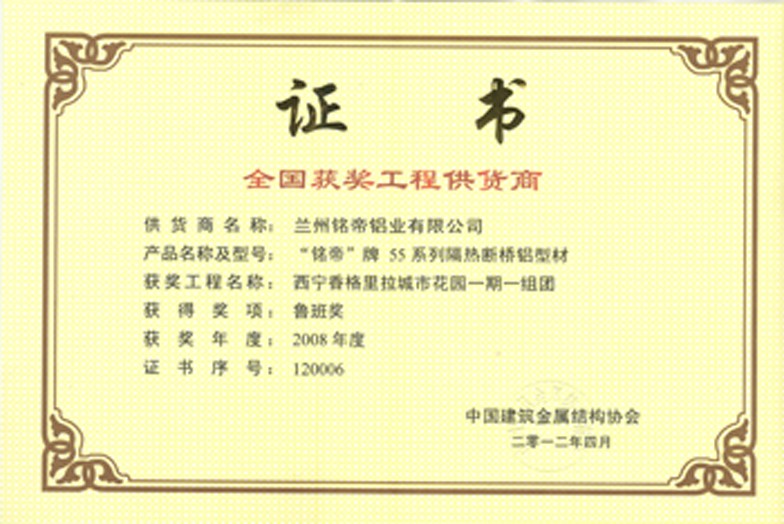 “魯班獎”優秀獲獎供應商