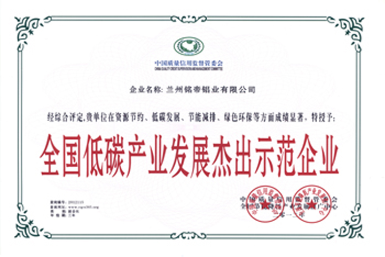 全國低碳產業發展示范企業