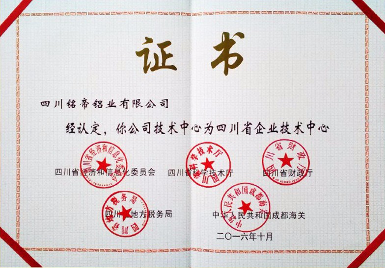 四川省企業(yè)技術(shù)中心