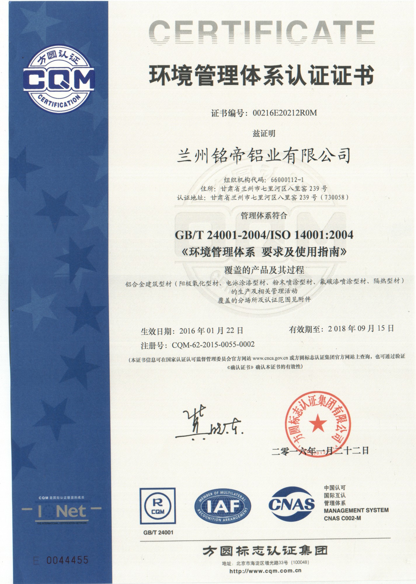 環境管理體系認證證書