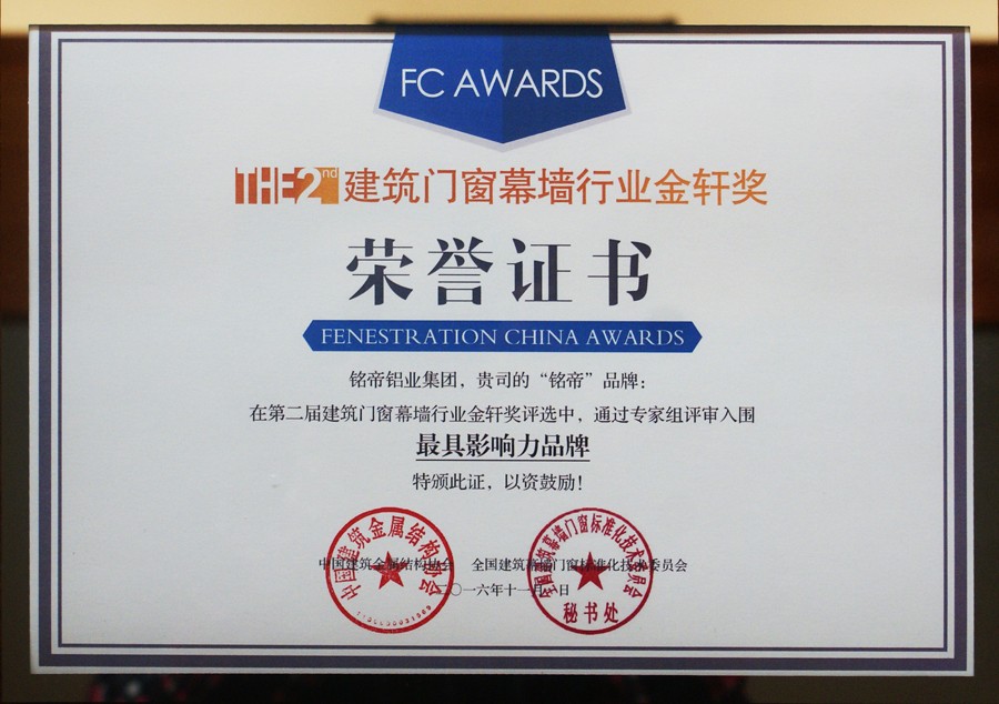 建筑門窗幕墻展金軒獎 最具有影響力企業