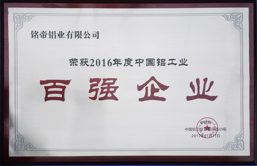 中國鋁工業百強企業