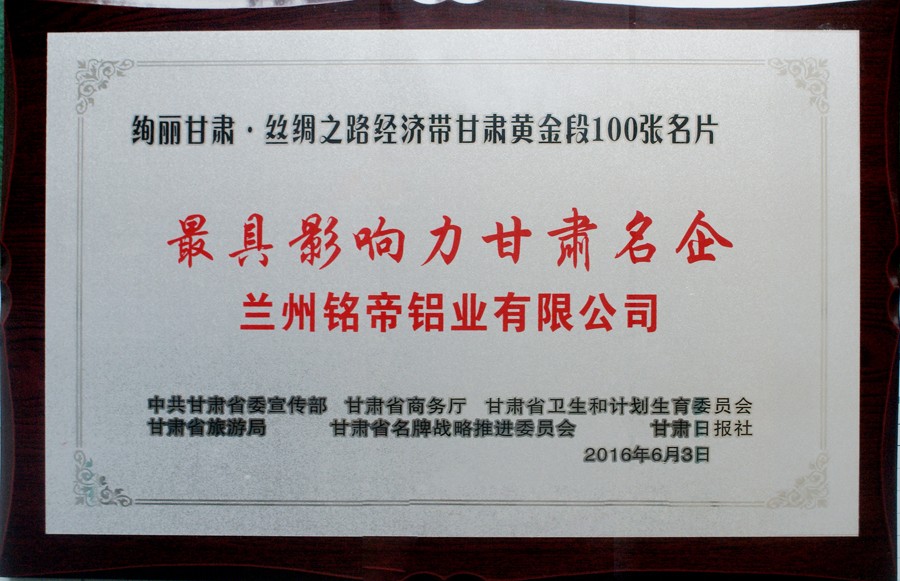 最具影響力甘肅名企