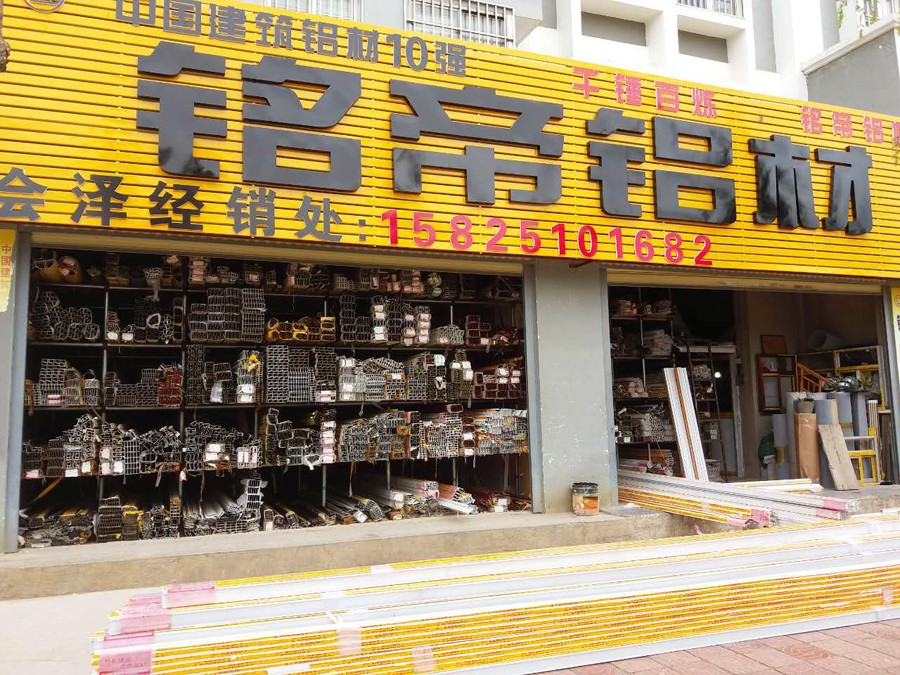 云南曲靖市會(huì)澤銷(xiāo)售中心