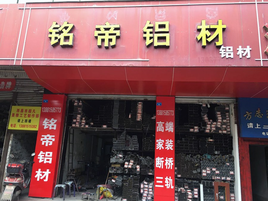 四川西昌市銷售中心