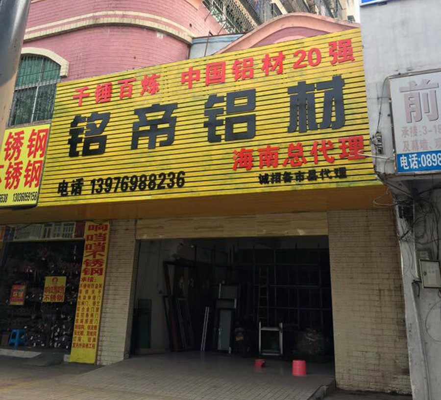 海南省銷售中心