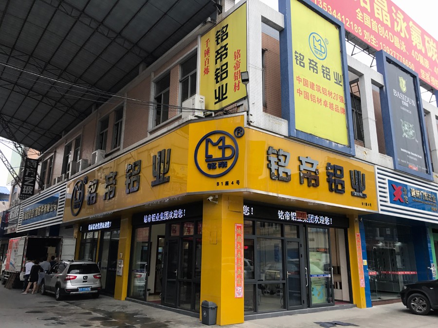 銘帝鋁業佛山鳳池展廳