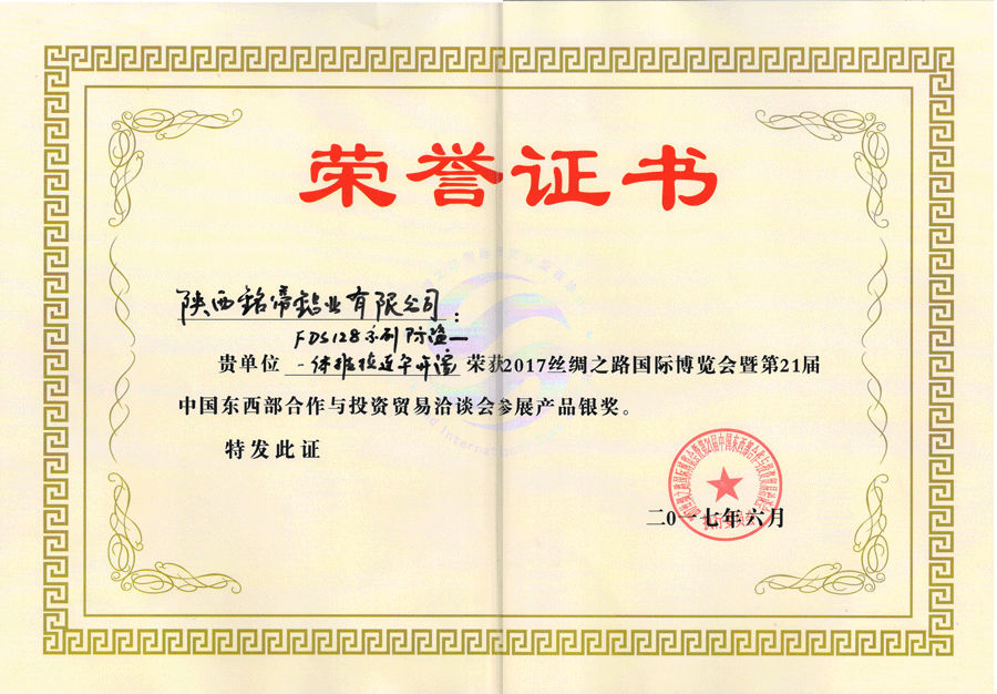 2017年度絲綢之路國際博覽會參展產品銀獎
