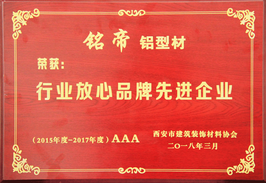 行業放心品牌先進企業