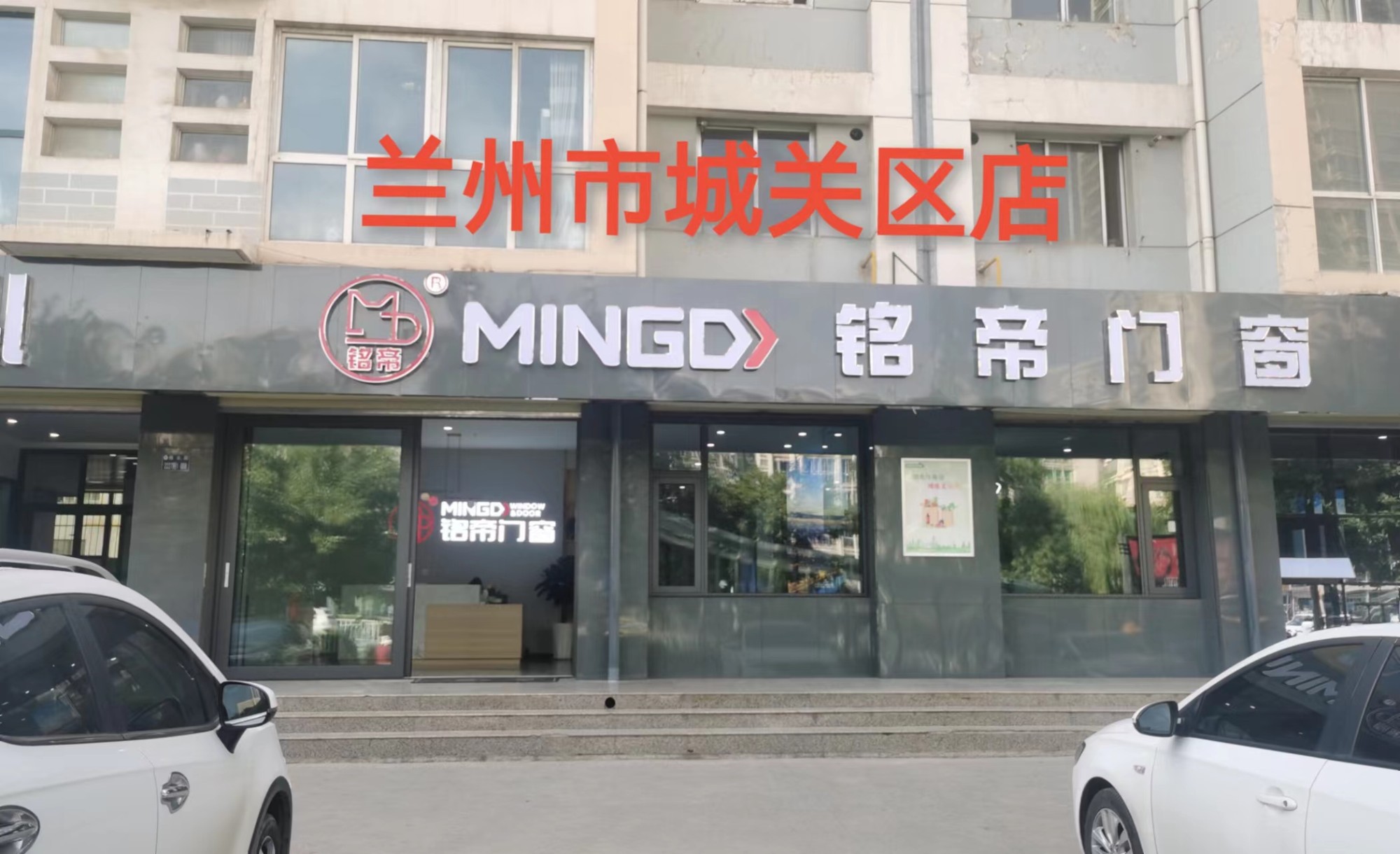 蘭州市城關區門店