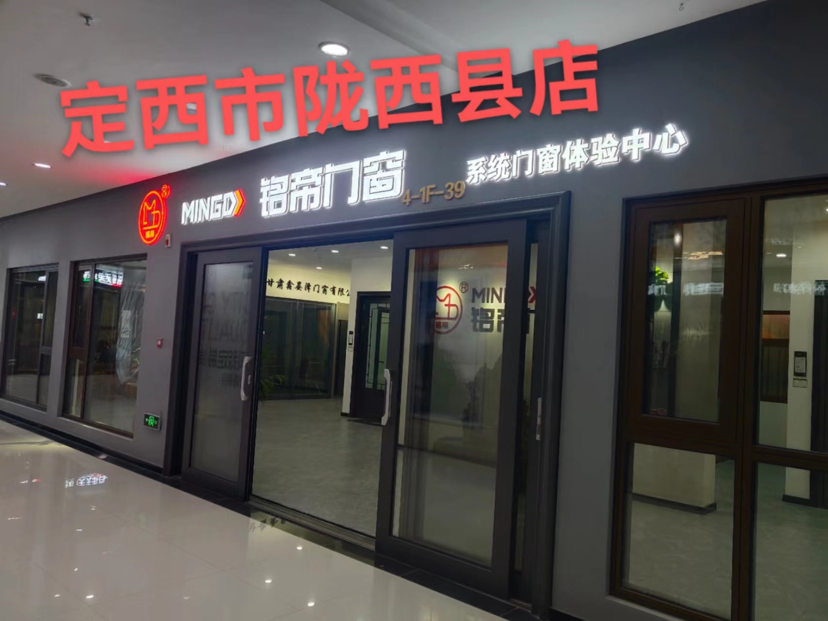 銘帝門窗定西市隴西縣店