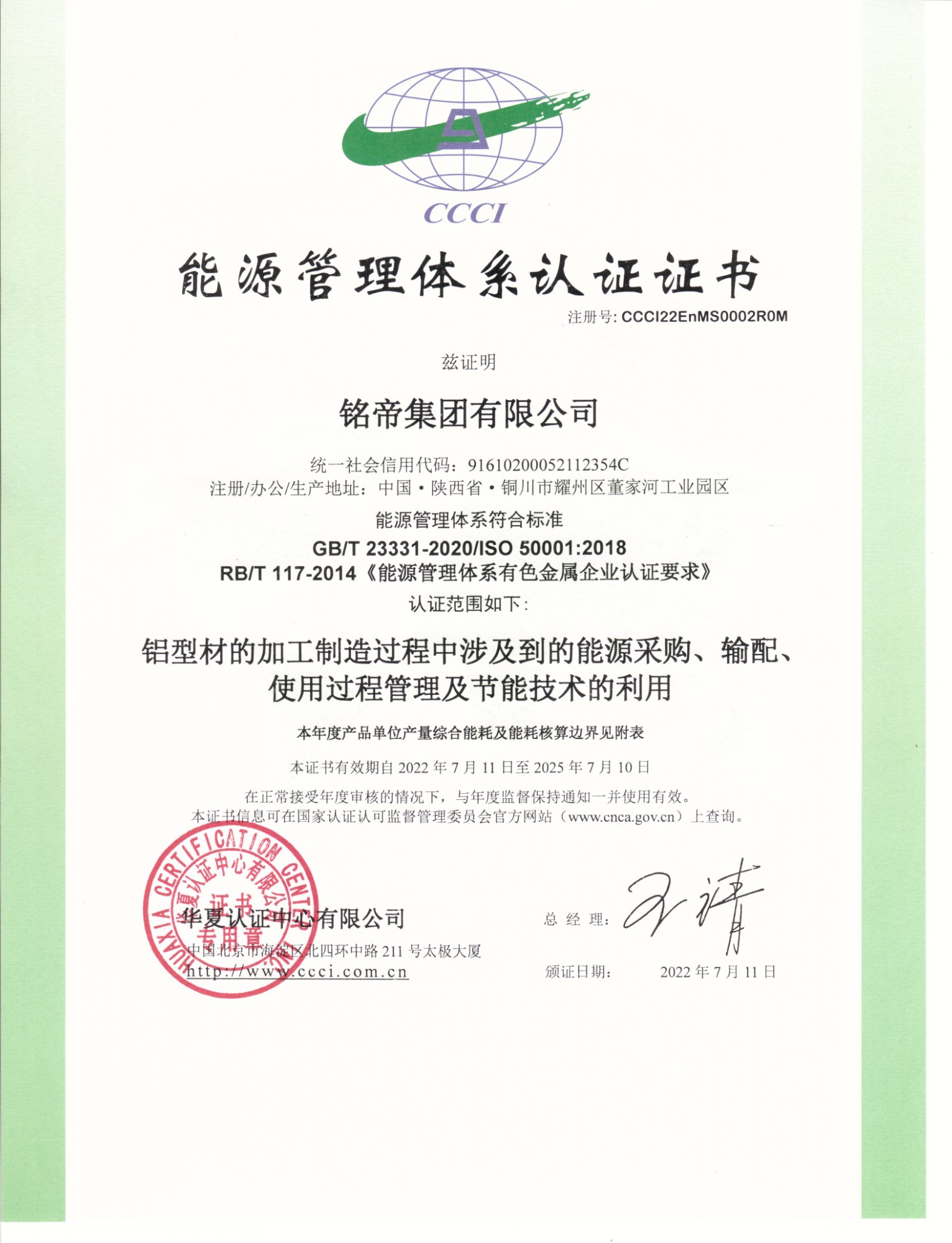 能源管理體系認(rèn)證證書