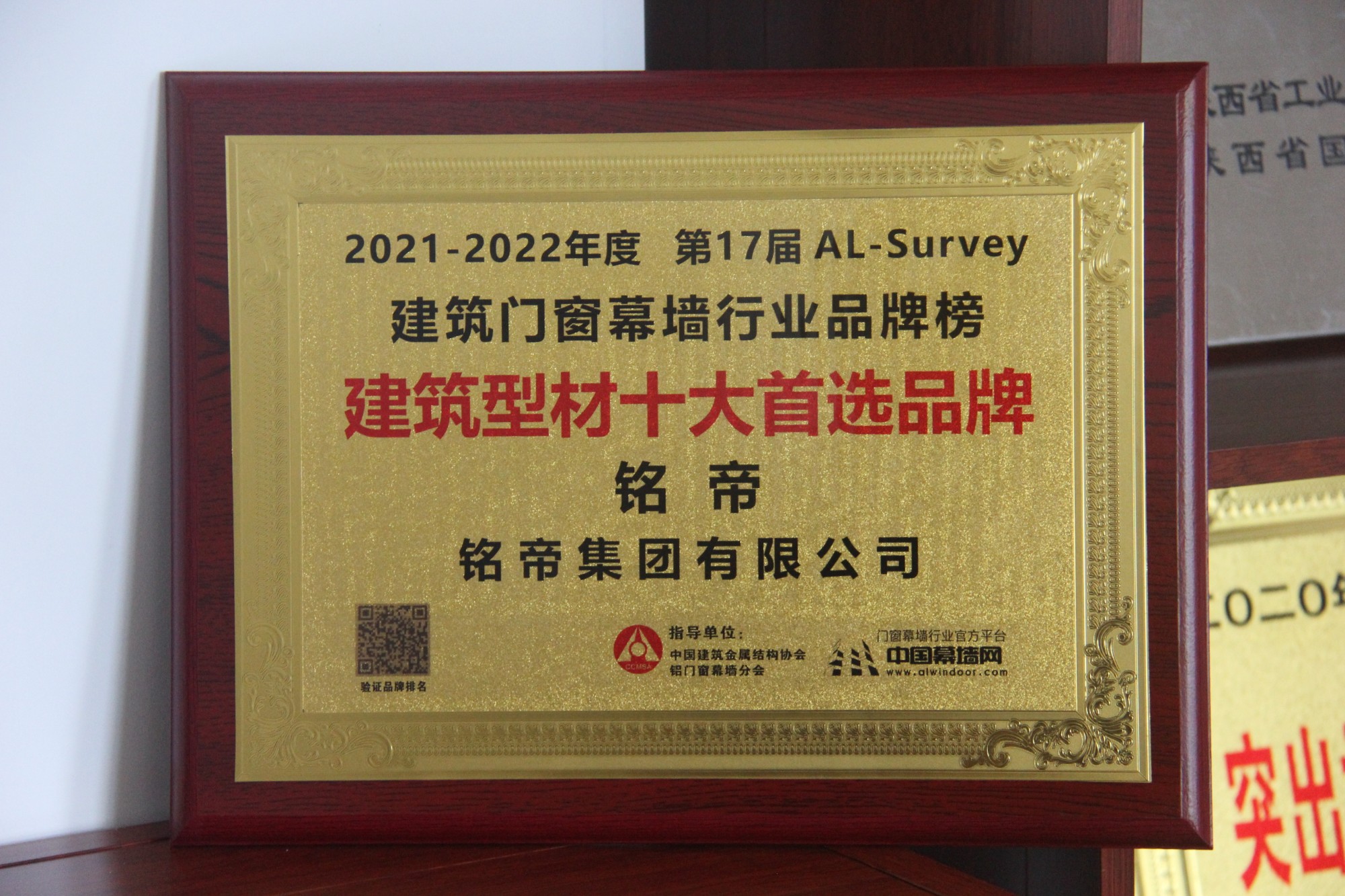 2021-2022年度建筑型材十大首選品牌