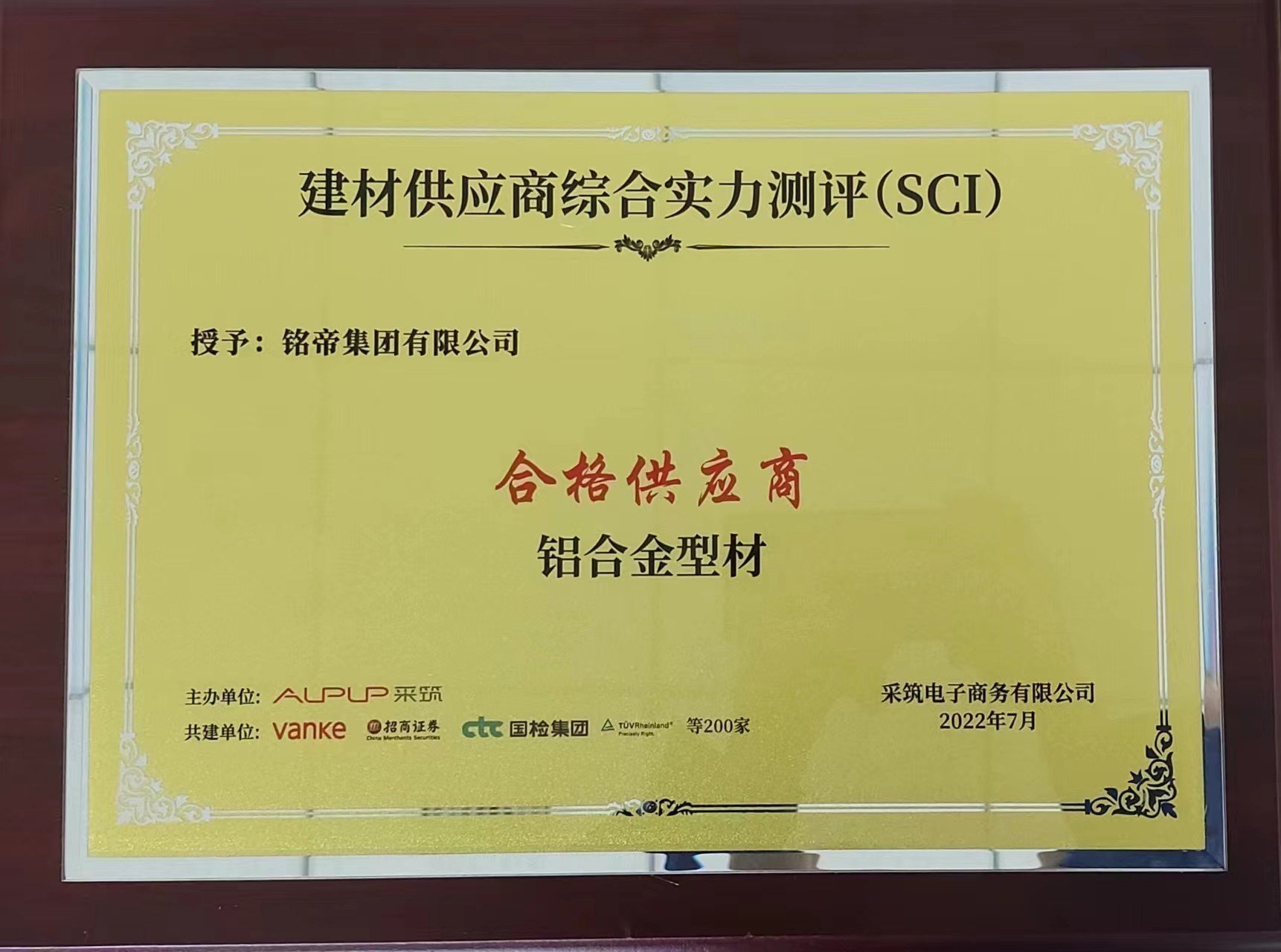 銘帝集團榮獲合格供應商獎