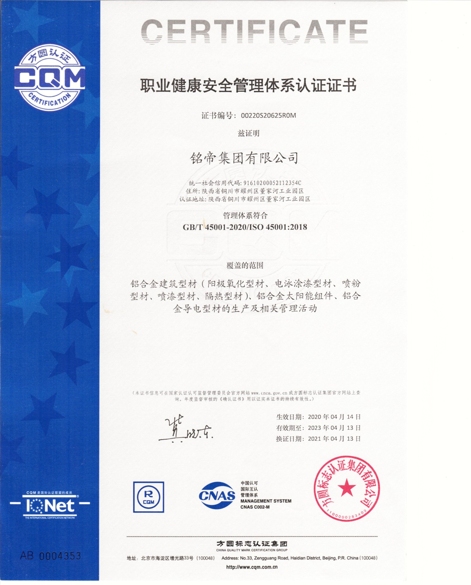 職業健康安全管理體系認證證書