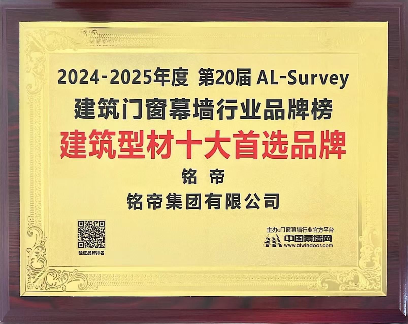 2024-2025建筑型材十大首選品牌
