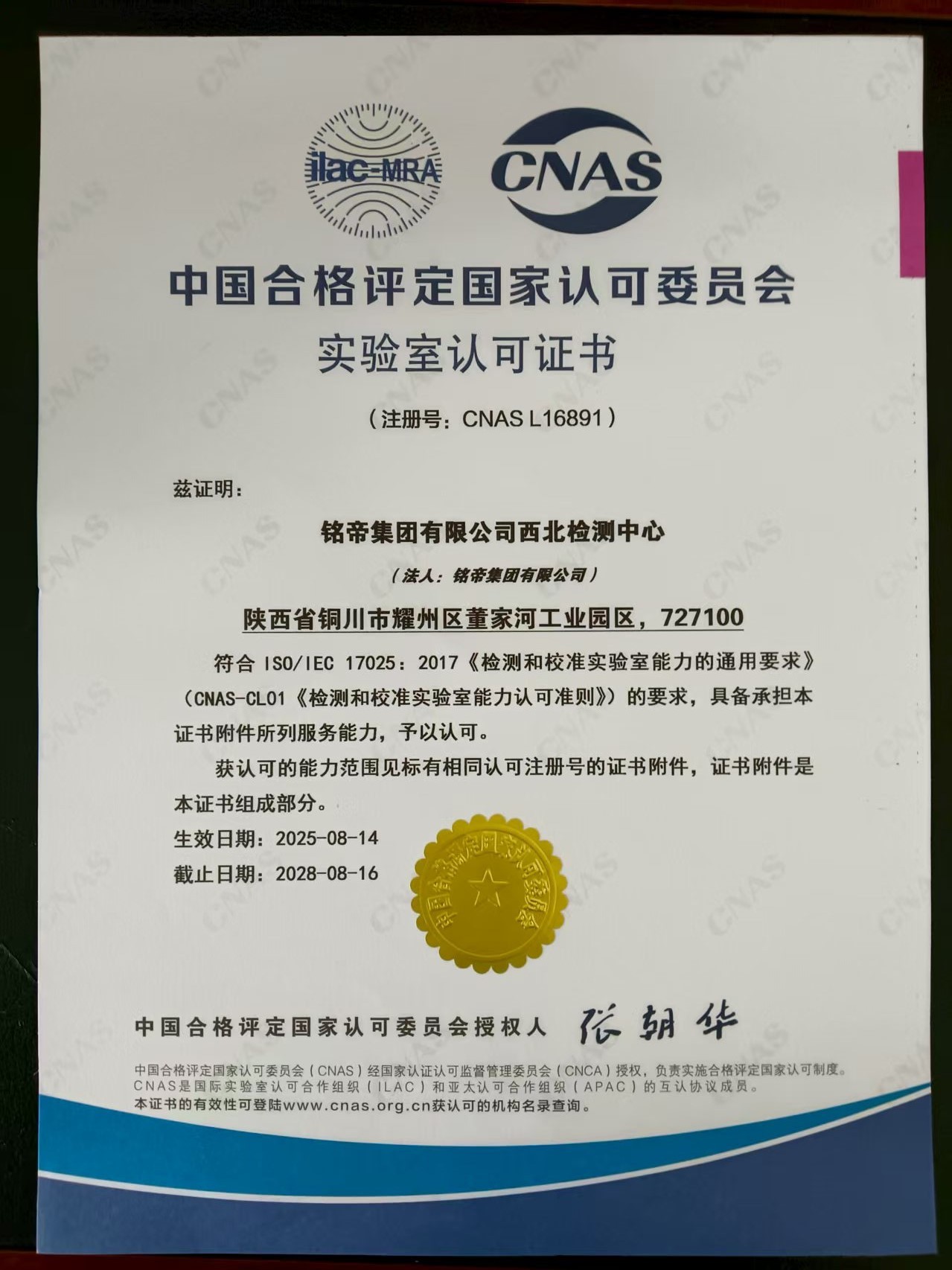 國家級實驗室資質認證