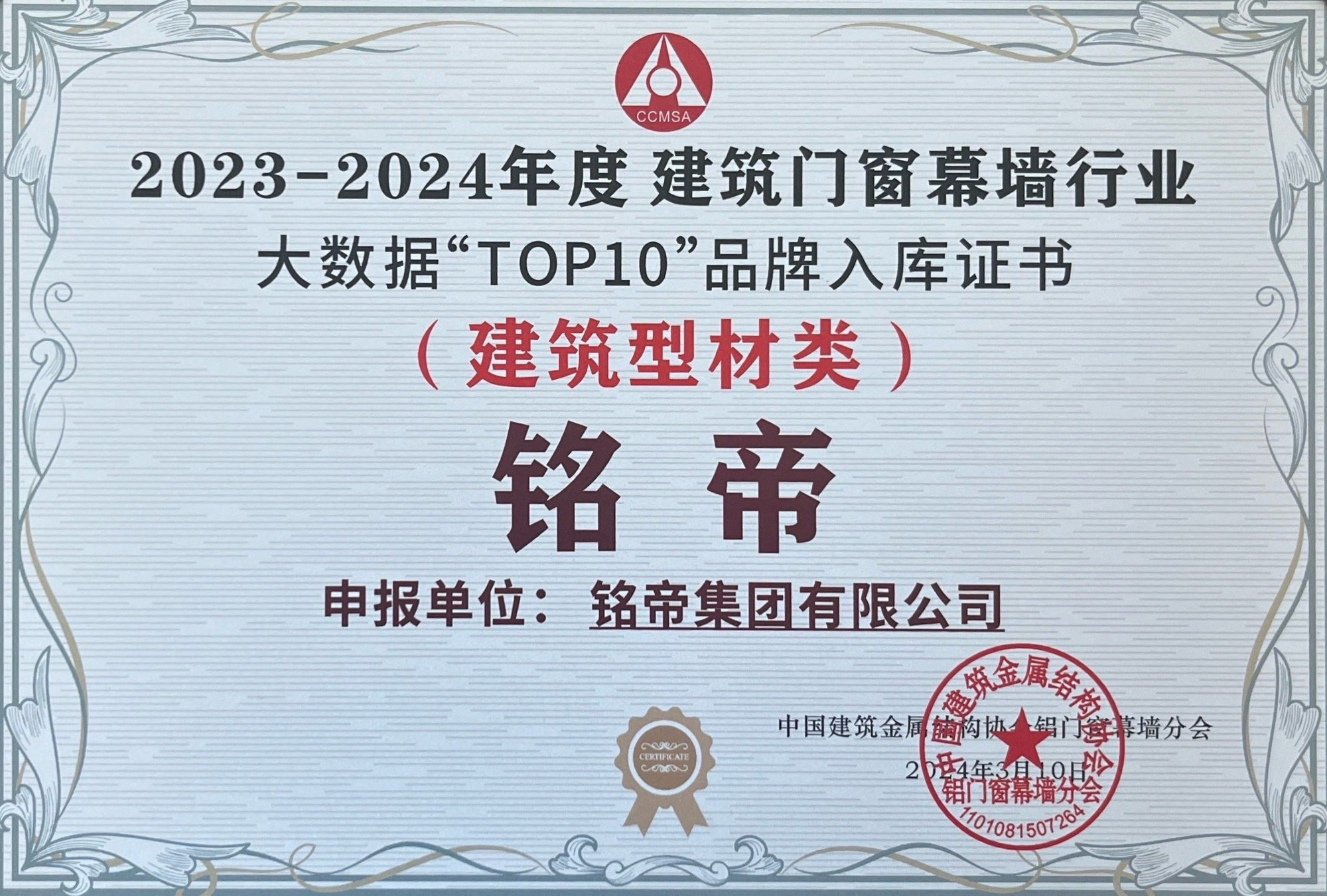 2024年度建筑幕墻行業TOP10